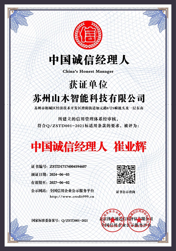 中国诚信经理人