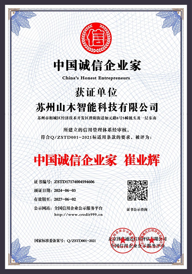 中国诚信企业家 