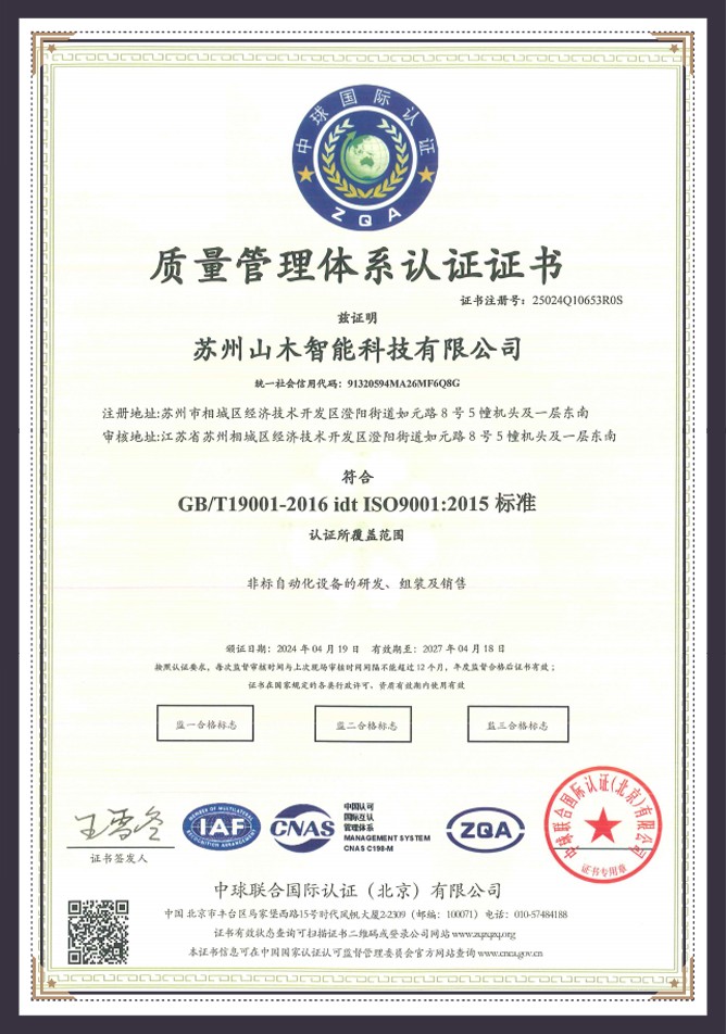 质量管理体系认证证书
