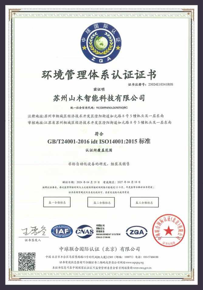 环境管理体系认证证书