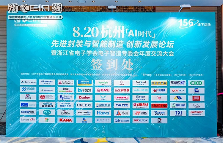 亮相CEIA杭州智造盛会｜山木智能以锡膏全周期管控技术，赋能电子制造品质升级