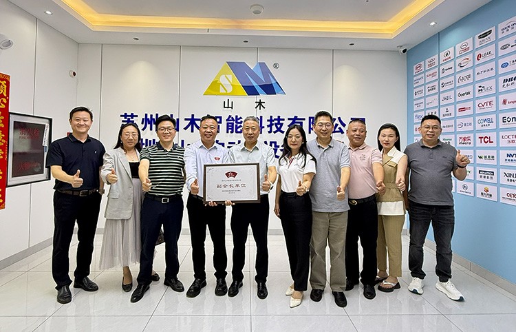 乡情聚力，赋能同行｜苏州市湖北商会电子行业专委会莅临山木智能参观交流，并授予企业副会长单位荣誉
